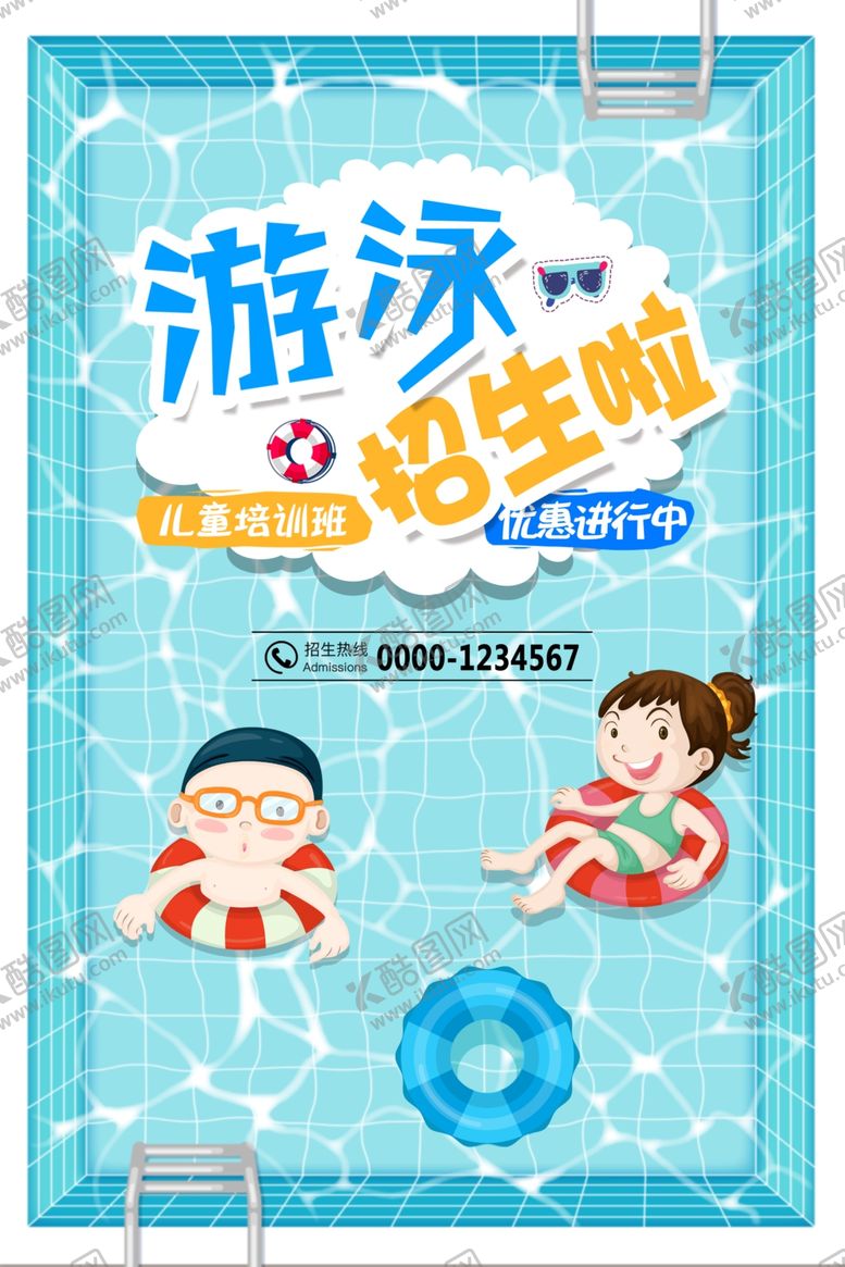 编号：46043509171145525463【酷图网】源文件下载-游泳培训