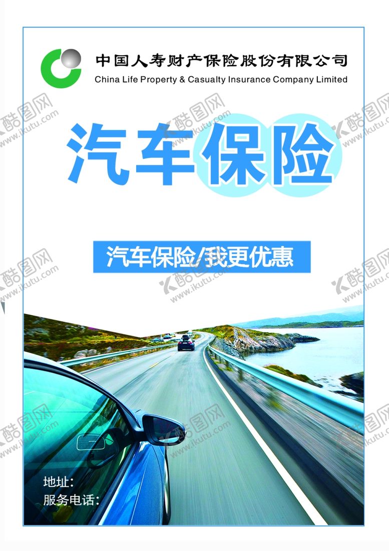 编号：65158212071140581350【酷图网】源文件下载-汽车保险