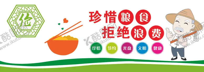 编号：37610306281704177997【酷图网】源文件下载-幼儿园食堂文化墙