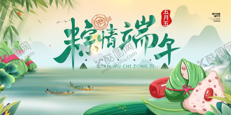编号：47267806291624087979【酷图网】源文件下载-端午节