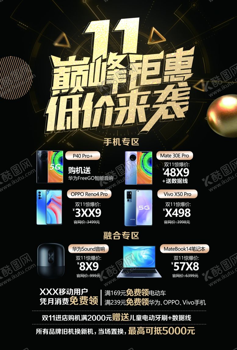 编号：25510304172239083872【酷图网】源文件下载-双十一