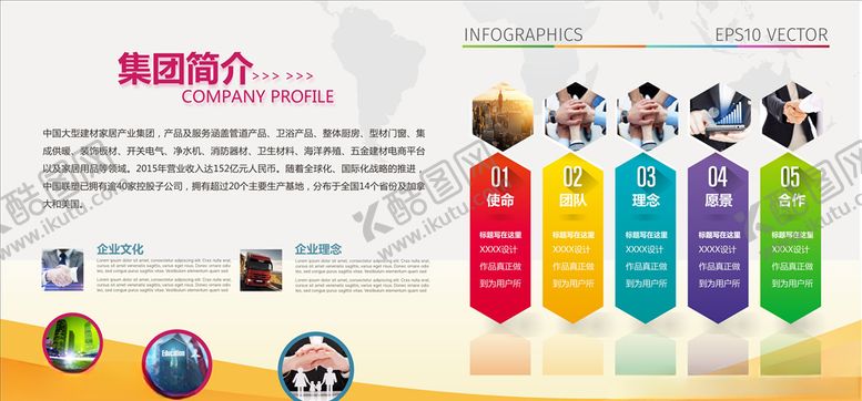 编号：92048109210001461974【酷图网】源文件下载-企业文化展板