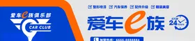 爱车E族汽车美容