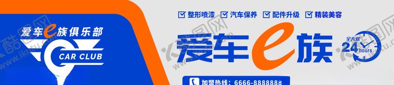 编号：99552810242029452890【酷图网】源文件下载-爱车e族门头广告门头