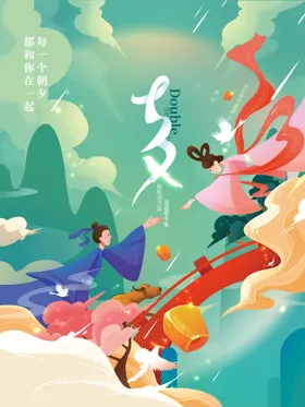 七夕浪漫易拉宝礼物