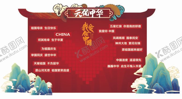 编号：38887812020054397222【酷图网】源文件下载-国庆主题DP物料背景