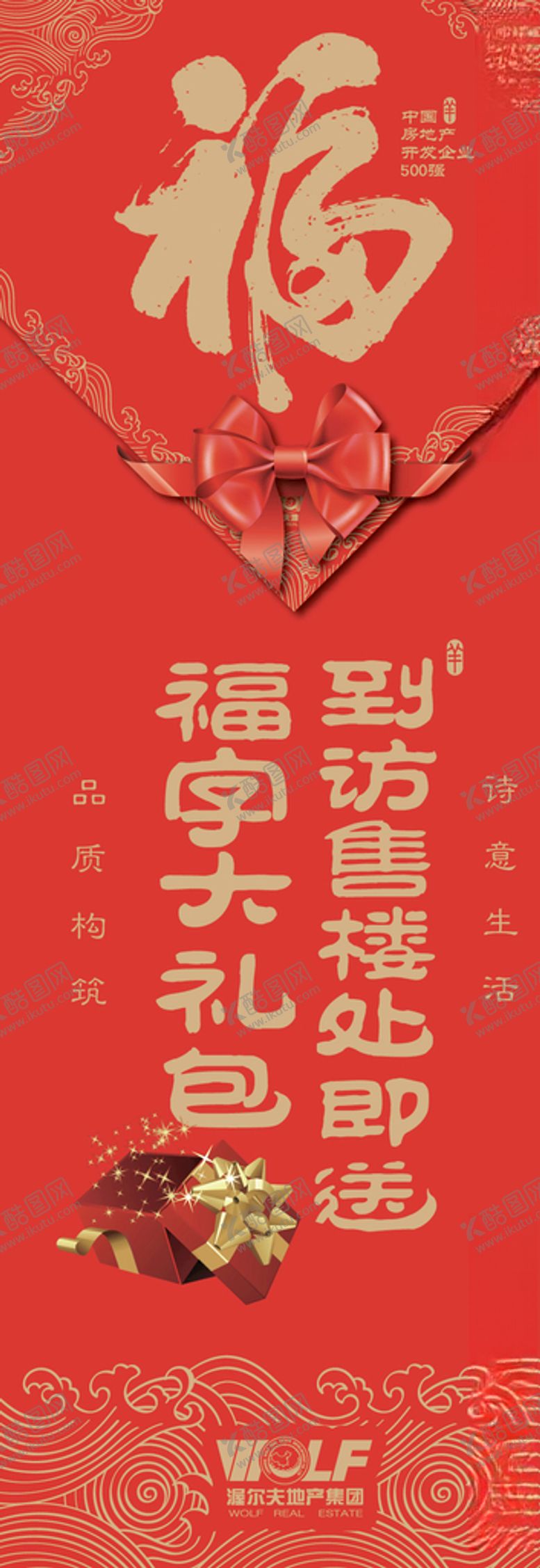 编号：95692507061037599786【酷图网】源文件下载-易拉宝展架门架福字礼品