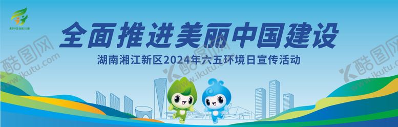 编号：16974710260004528458【酷图网】源文件下载-环境日主画面