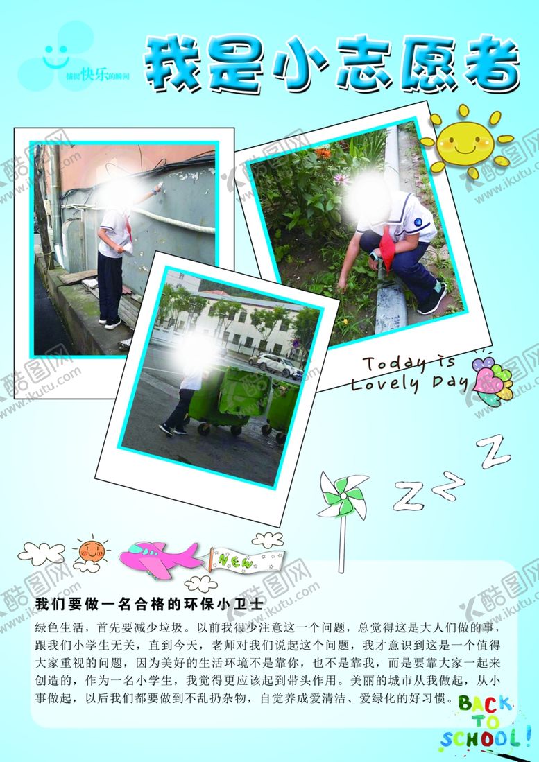 编号：20822009210455303994【酷图网】源文件下载-孩子假期作业