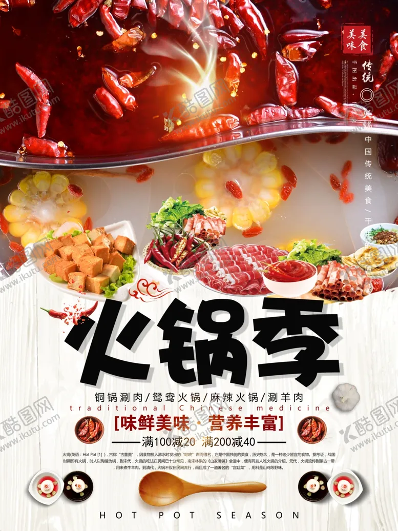 编号：55101307021939105316【酷图网】源文件下载-火锅季