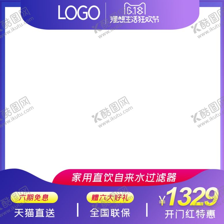编号：63426101261626378321【酷图网】源文件下载-淘宝主图
