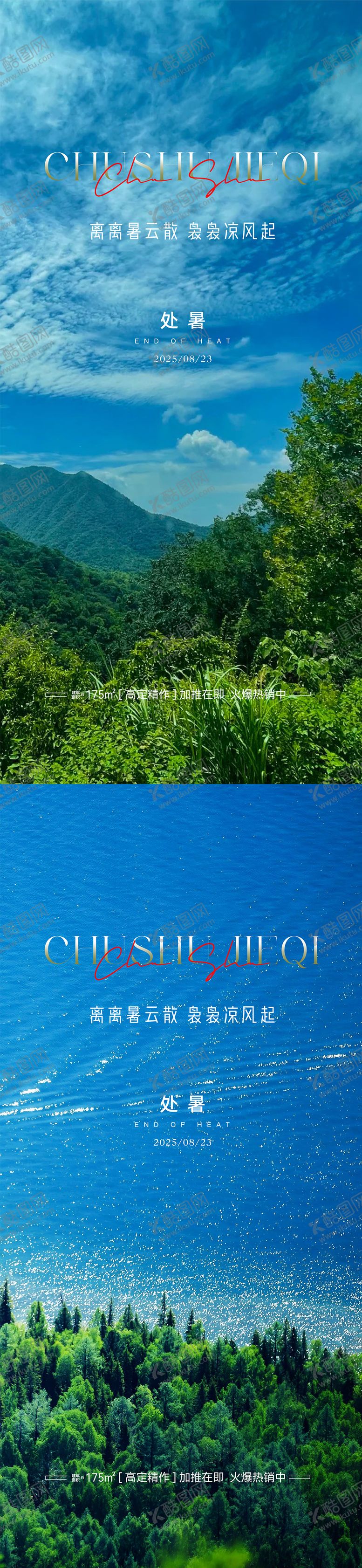 编号：31869908201154572127【酷图网】源文件下载-处暑立秋秋分大暑小暑