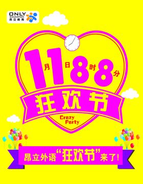 狂欢节1188