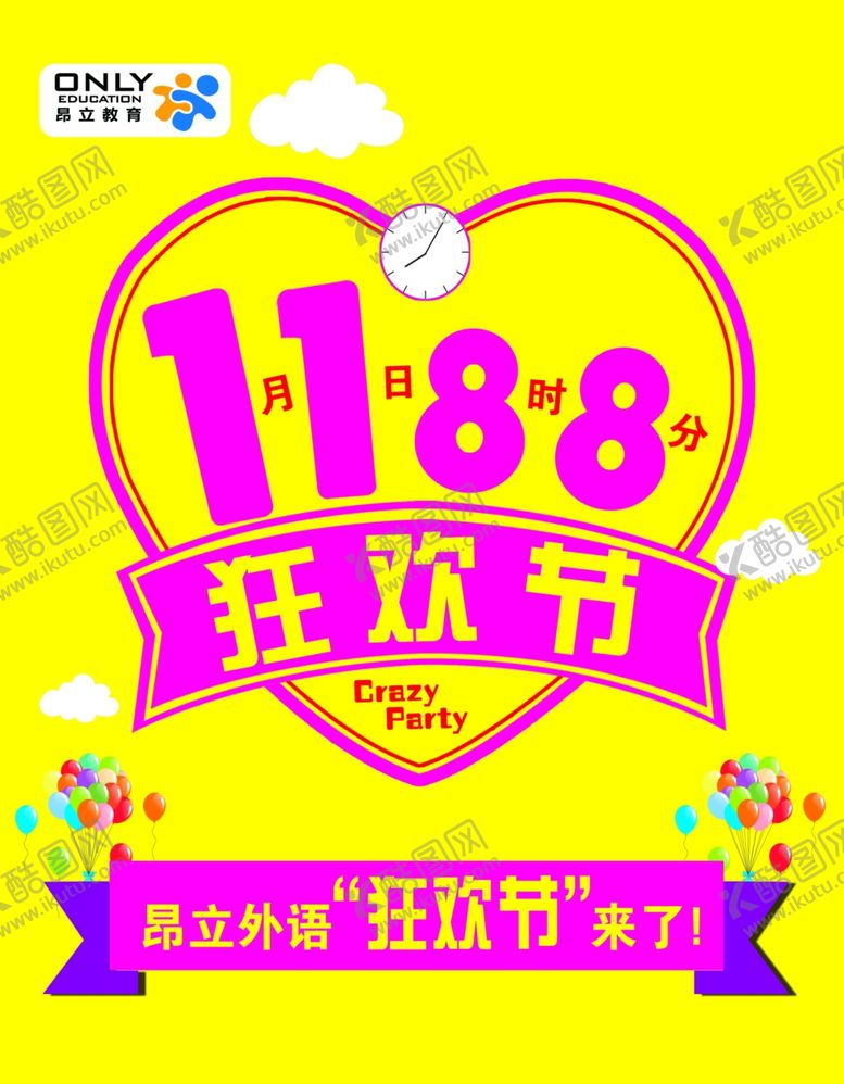 编号：20482205140138312282【酷图网】源文件下载-狂欢节1188