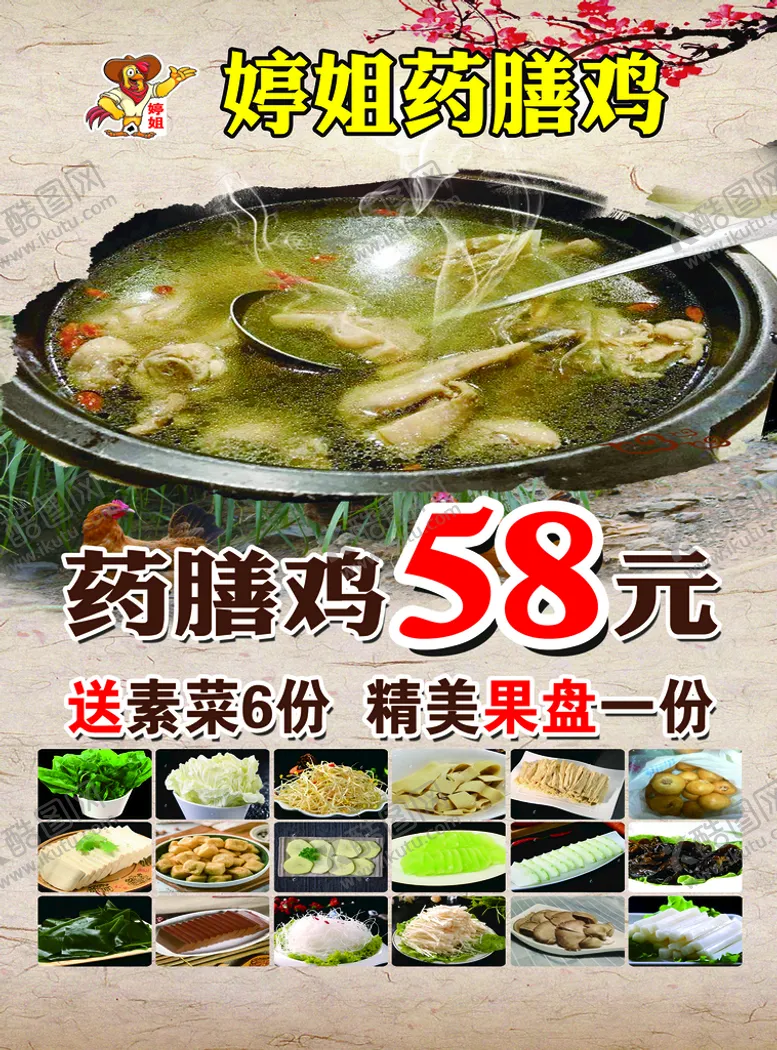 编号：57091209181938400684【酷图网】源文件下载-药膳鸡