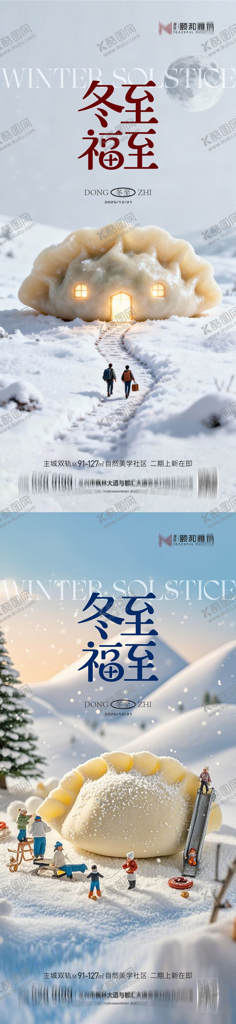 编号：29615512140202204224【酷图网】源文件下载-冬至海报