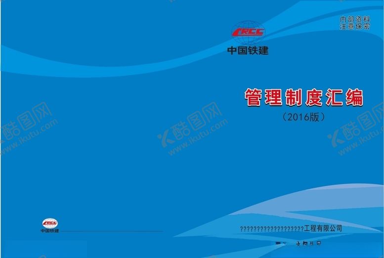 编号：15927405092329416948【酷图网】源文件下载-制度汇编封面