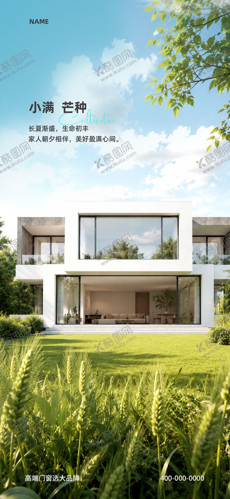 编号：35537205230034065795【酷图网】源文件下载-门窗小满芒种海报