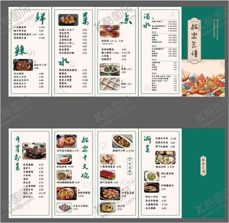 编号：36821910100424259745【酷图网】源文件下载-菜单折页