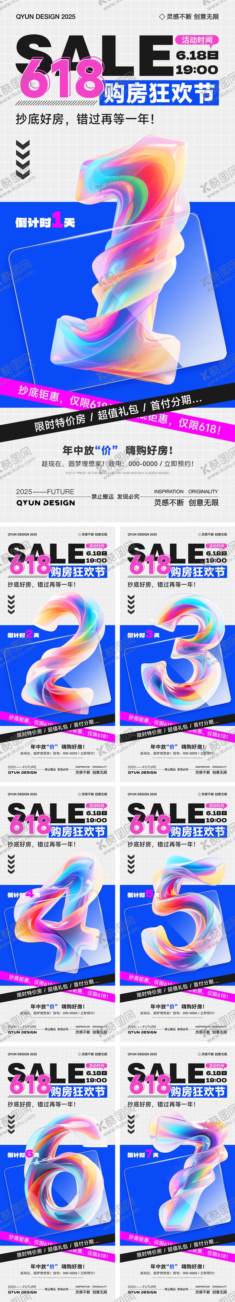 编号：64566707260956465592【酷图网】源文件下载-618地产倒计时系列海报