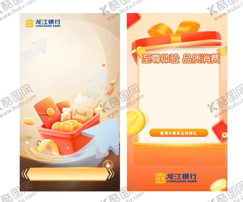 编号：46553712221145256545【酷图网】源文件下载-龙江银行APP海报