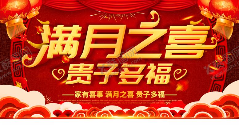 编号：50155110241200522666【酷图网】源文件下载-满月宴