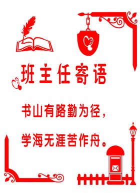 班主任寄语