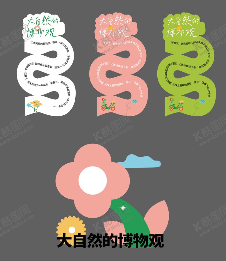 编号：28711811281829564842【酷图网】源文件下载-春日出游活动堆头美陈