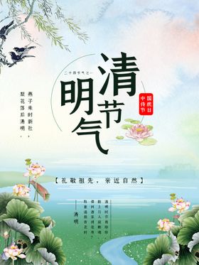 清明海报 