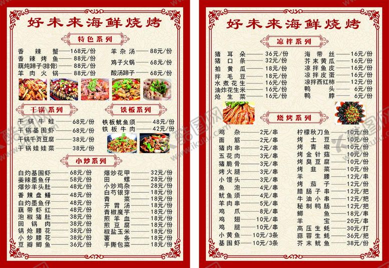 编号：77302410160939353062【酷图网】源文件下载-菜单图片