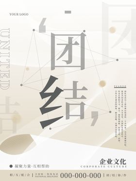 编号：01849710011241424508【酷图网】源文件下载-企业文化海报