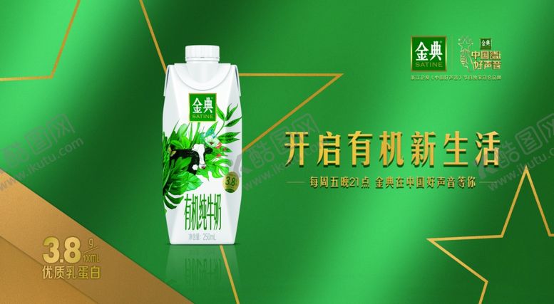 编号：69642205161506415482【酷图网】源文件下载-伊利金典围板