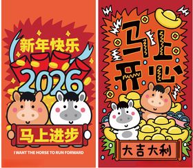 马年新年春节马上开心祝福语海报