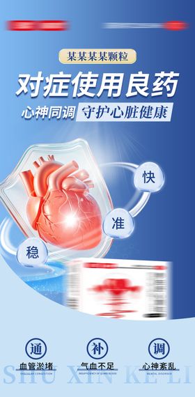 心脏心血管海报