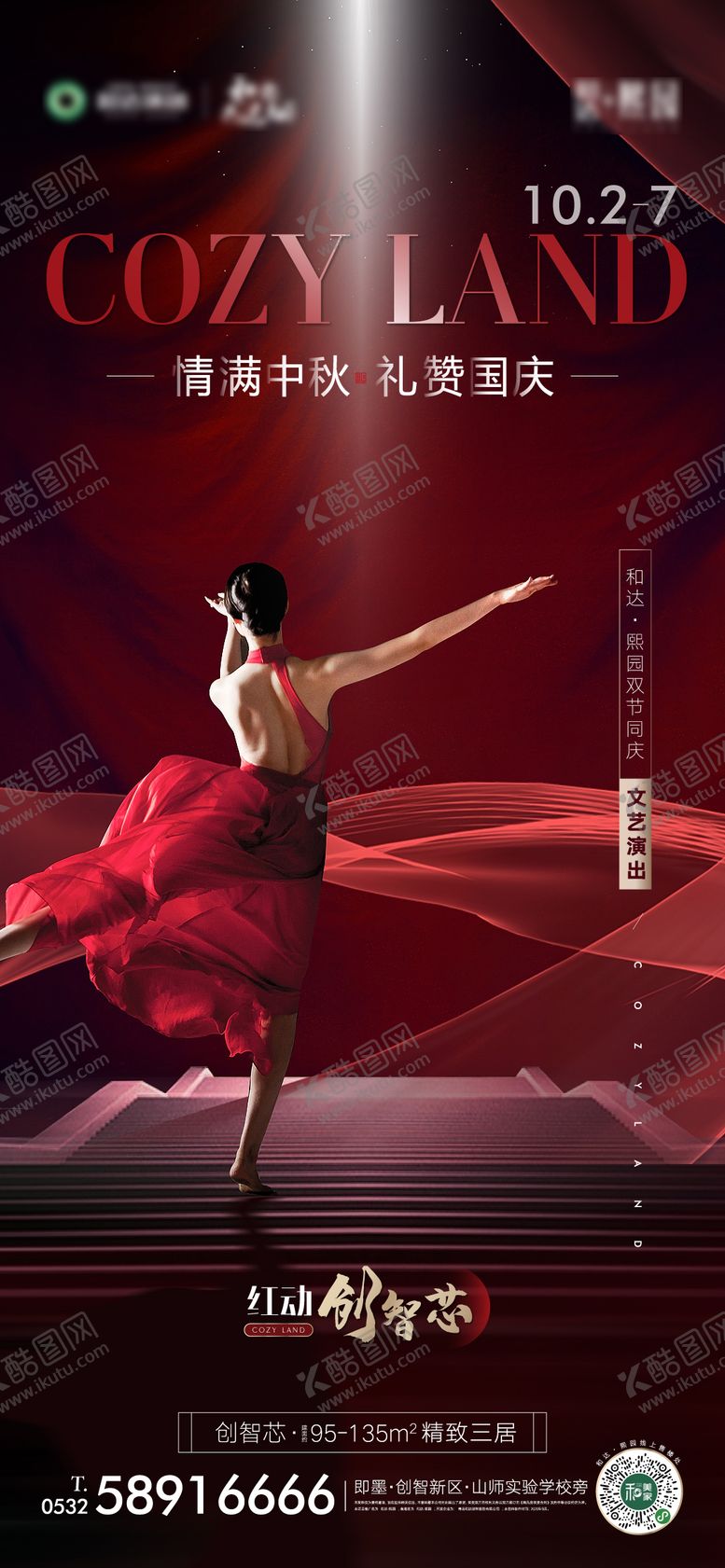 编号：49622307281825246673【酷图网】源文件下载-地产文艺汇演
