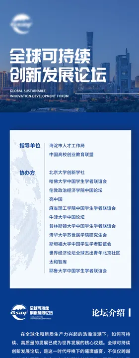论坛介绍长图专题设计