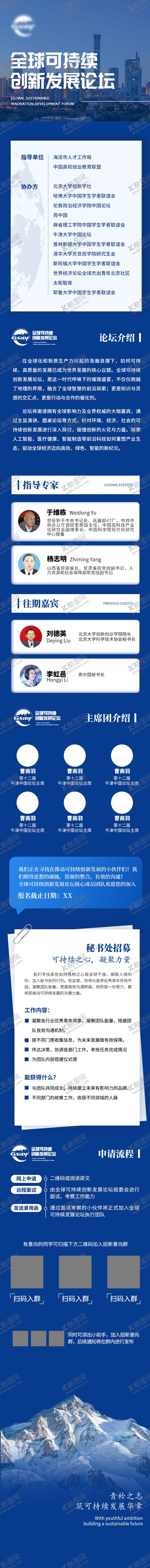 编号：18747208251543088897【酷图网】源文件下载-论坛介绍长图专题设计