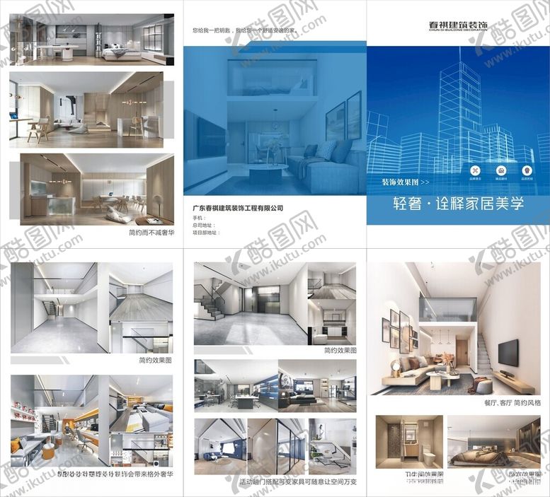 编号：62295312082252337431【酷图网】源文件下载-装饰公司折页