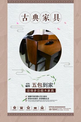 古典家具