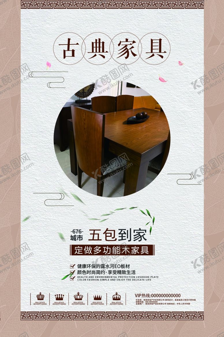 编号：85168110100247518538【酷图网】源文件下载-古典家具