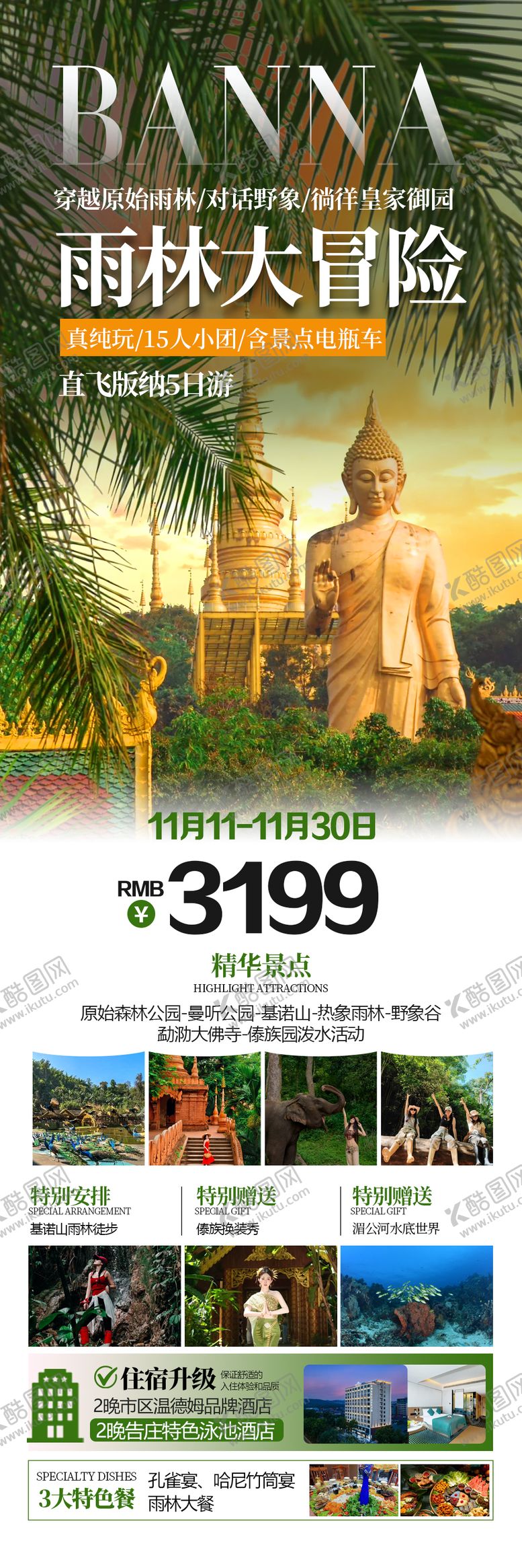 编号：70835203071455512008【酷图网】源文件下载-云南旅游海报