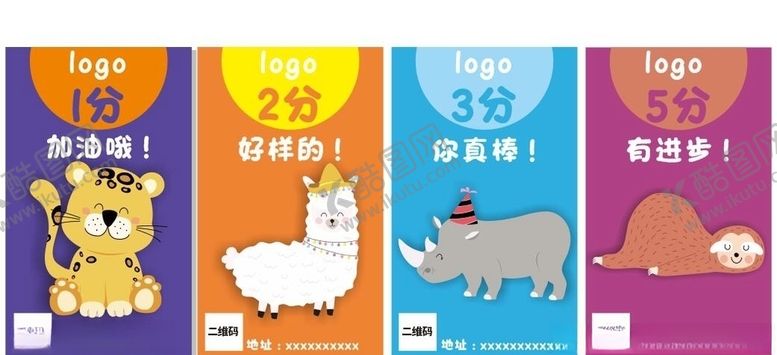 编号：79048310150845503095【酷图网】源文件下载-卡通积分卡动物