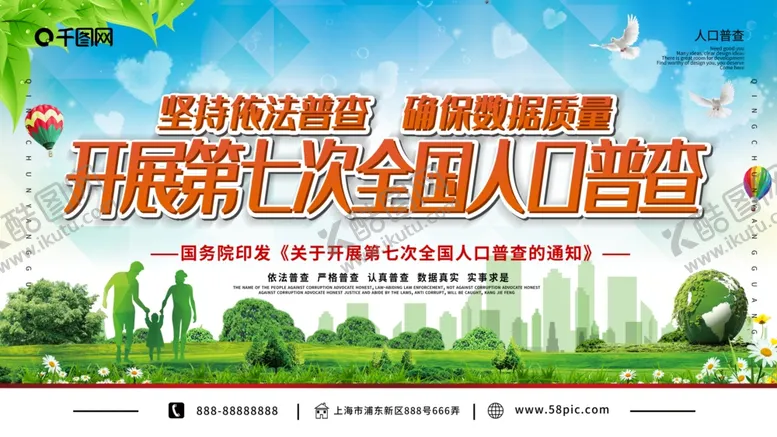 编号：72512205082217185266【酷图网】源文件下载-人口普查