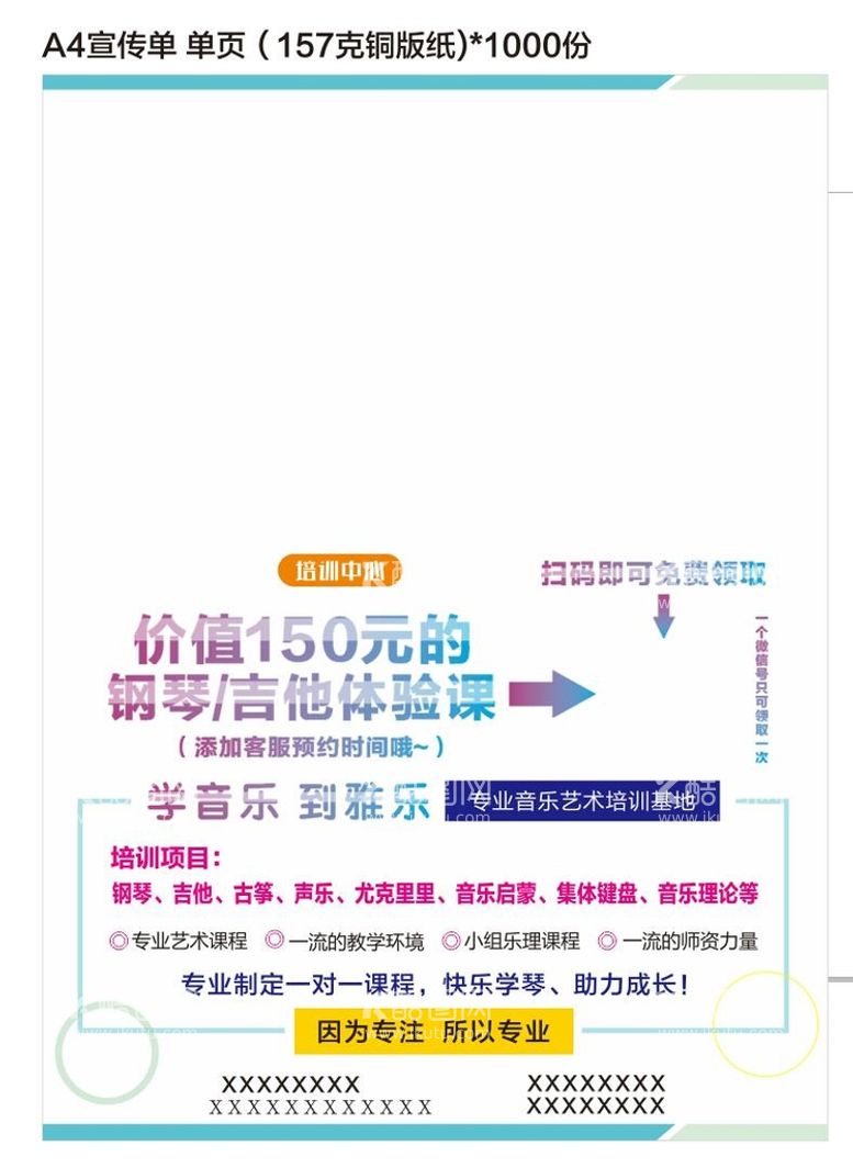 编号：51722511020823385338【酷图网】源文件下载-音乐艺术宣传单设计模板