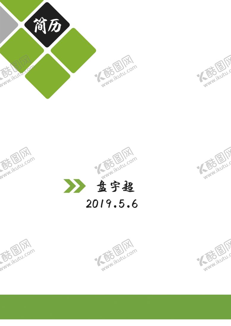 编号：45719206271101179958【酷图网】源文件下载-简历封面