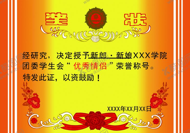 编号：10268410300932026865【酷图网】源文件下载-奖状