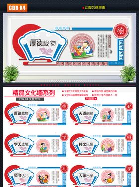 中国风校园文化墙