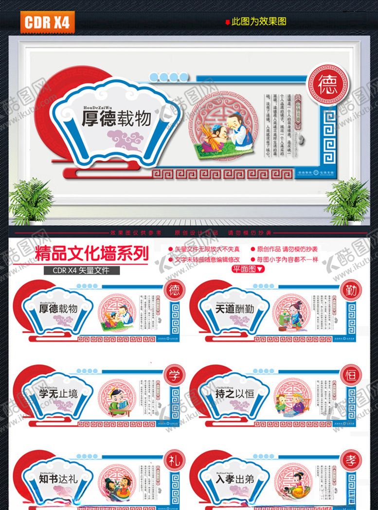 编号：22559406250528476009【酷图网】源文件下载-中国风校园文化墙
