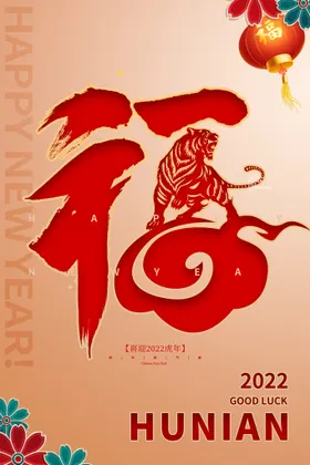 虎年海报新贺岁红包中国风