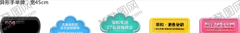 编号：29434603251642086529【酷图网】源文件下载-打折手举牌异形广告牌